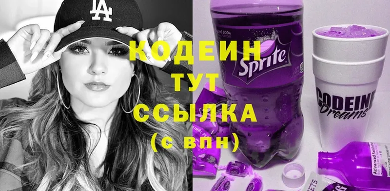 Кодеин Purple Drank  Улан-Удэ 